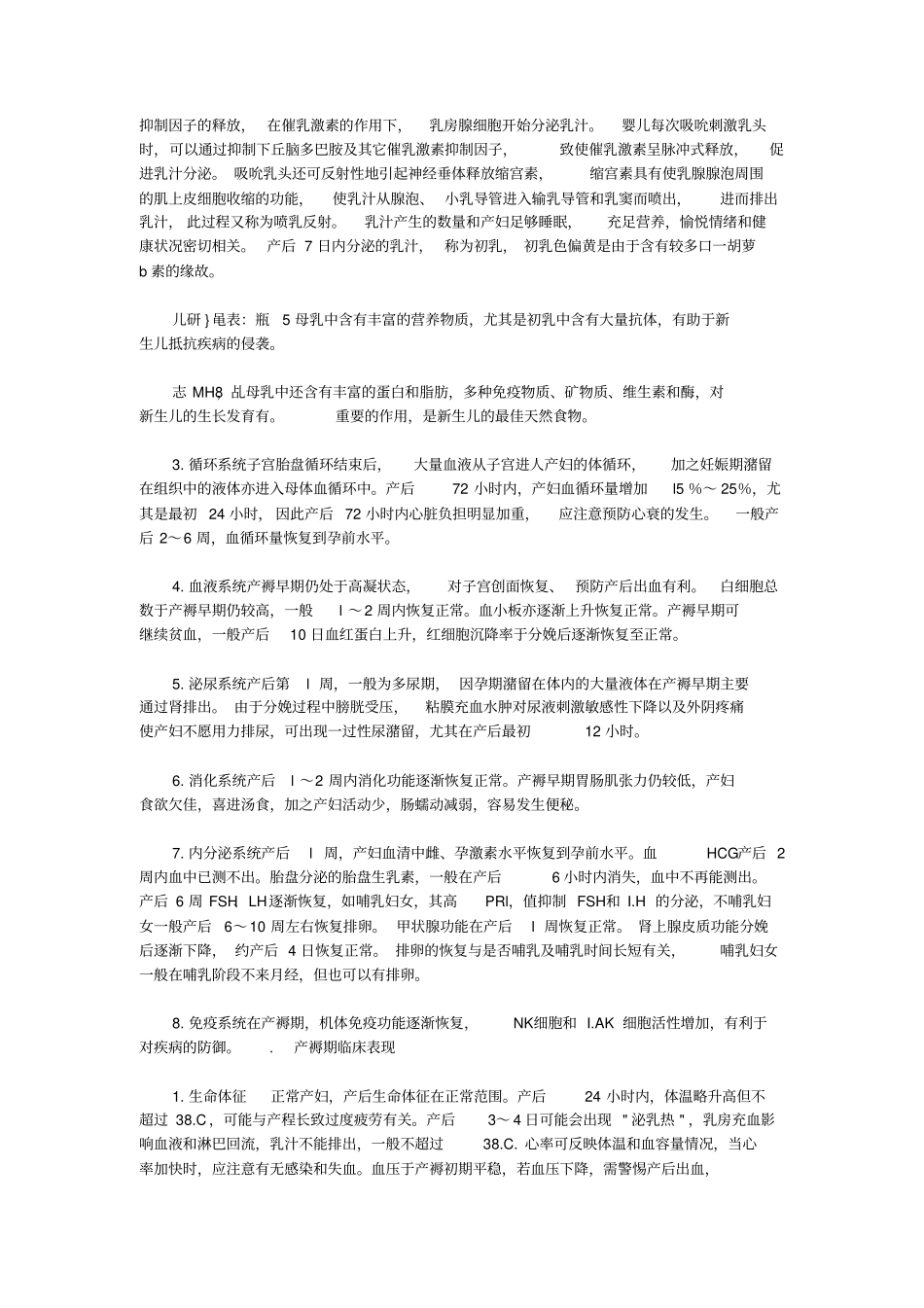 执业医师妇产科产褥期与产褥期疾病_第2页