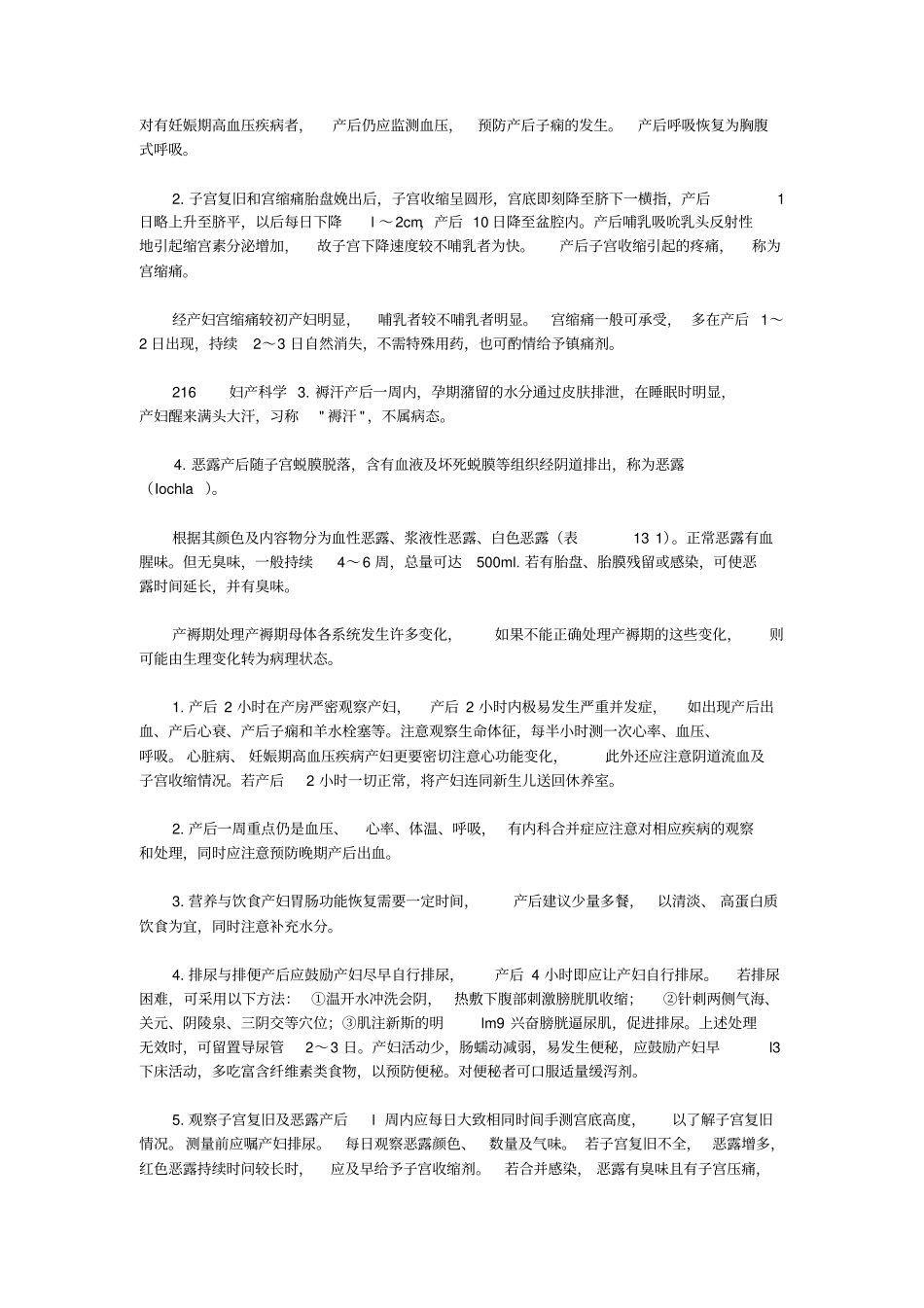 执业医师妇产科产褥期与产褥期疾病_第3页