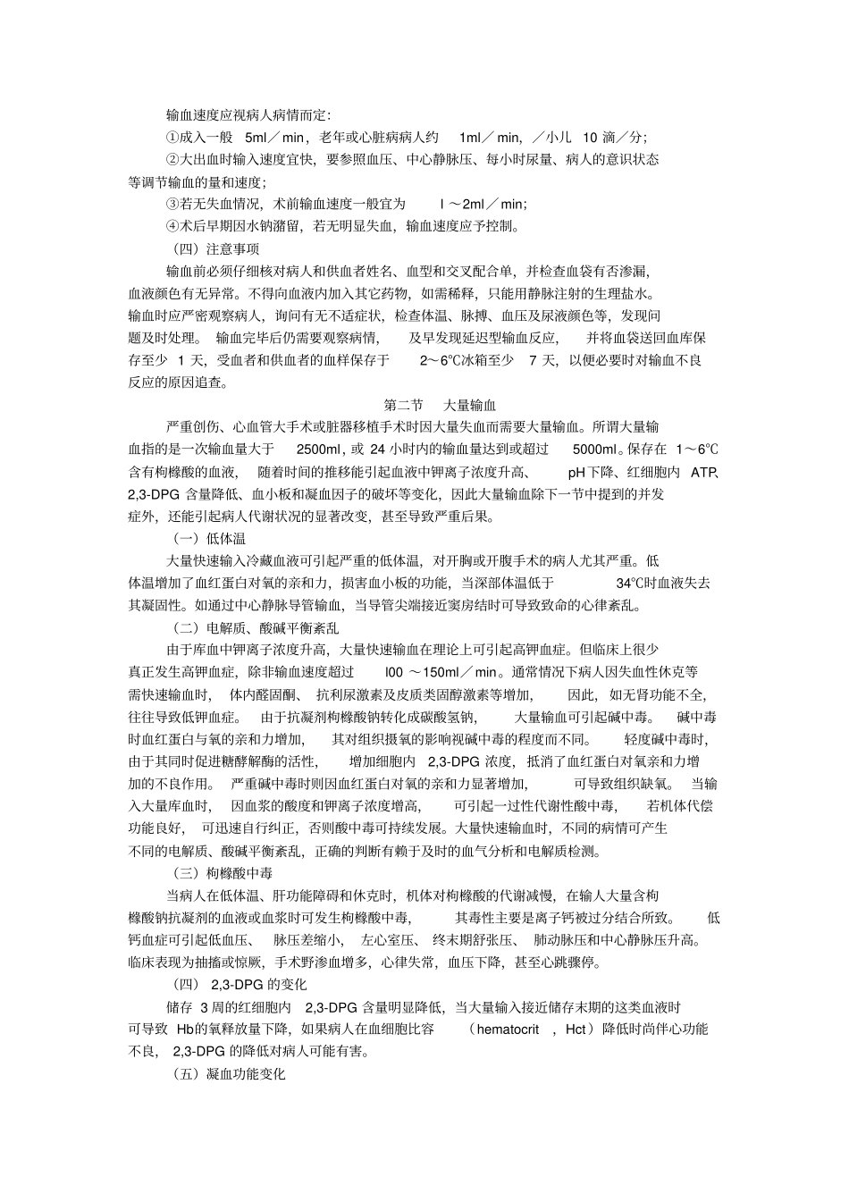 执业医师外科学输血汇总_第2页
