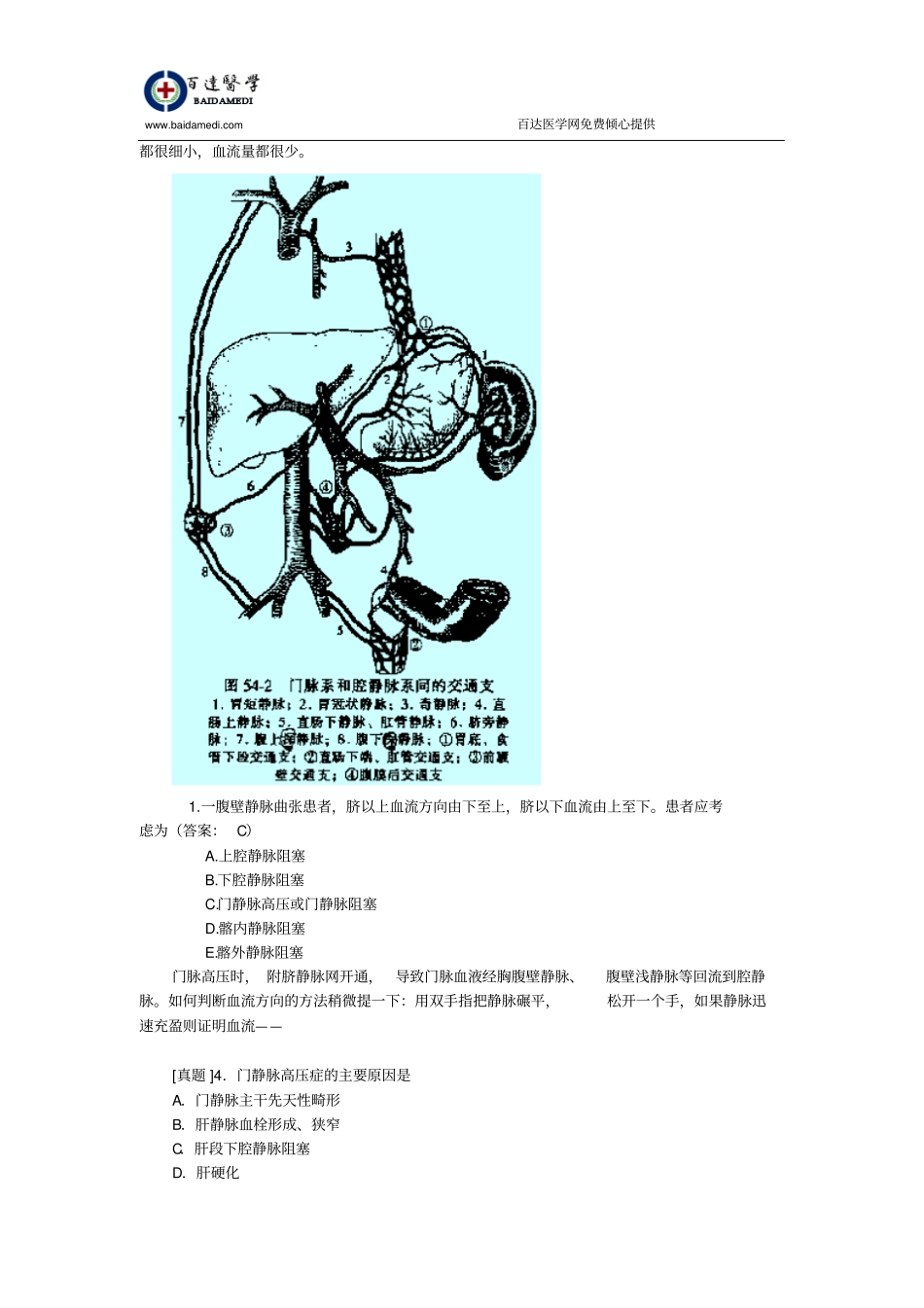 执业医师外科复习指导-门静脉高压症汇总_第2页
