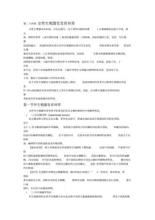 执业医师妇产科第二十四讲女性生殖器官发育异常