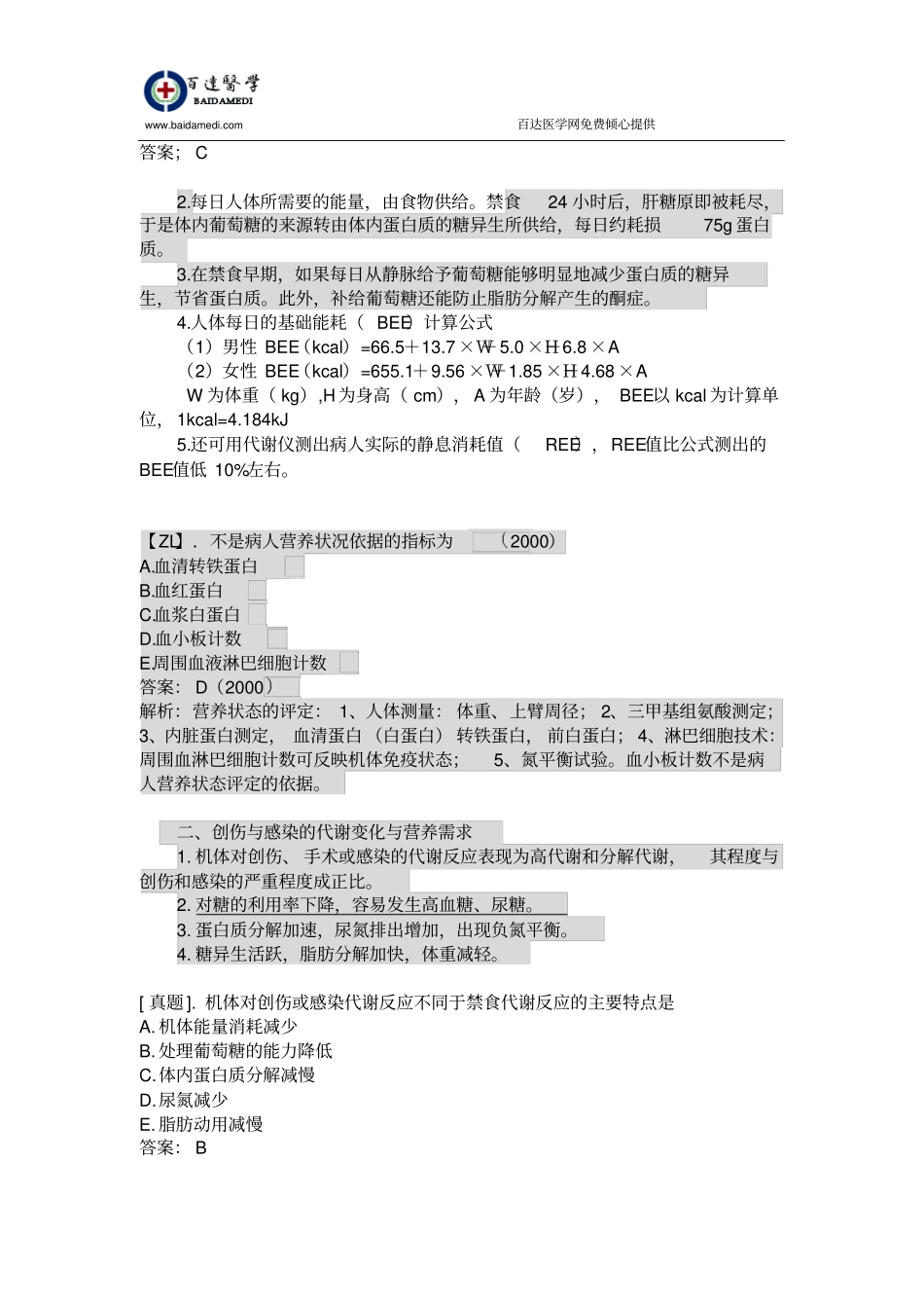 执业医师外科复习指导-外科病人营养代谢汇总_第2页