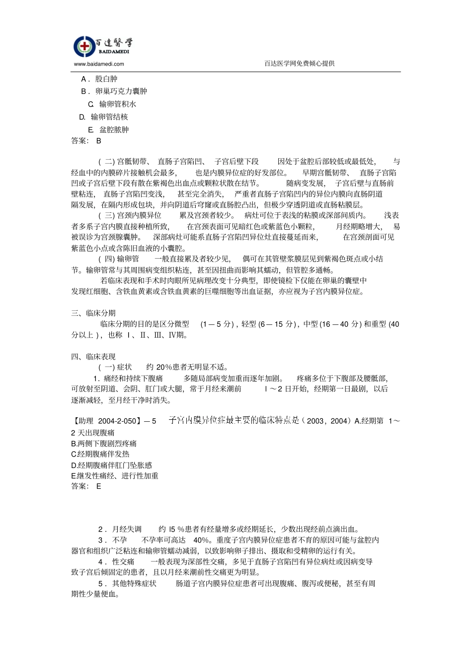 执业医师妇科复习指导-子宫内膜异位症及子宫腺肌病_第2页
