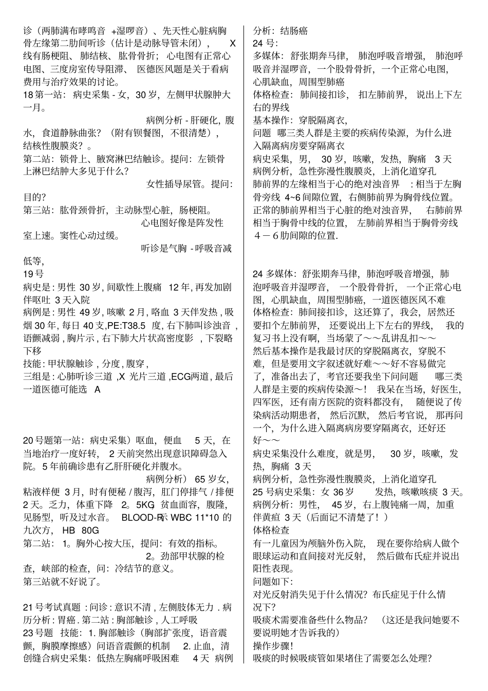 执业医师实践技能-整理的技能真题_第2页