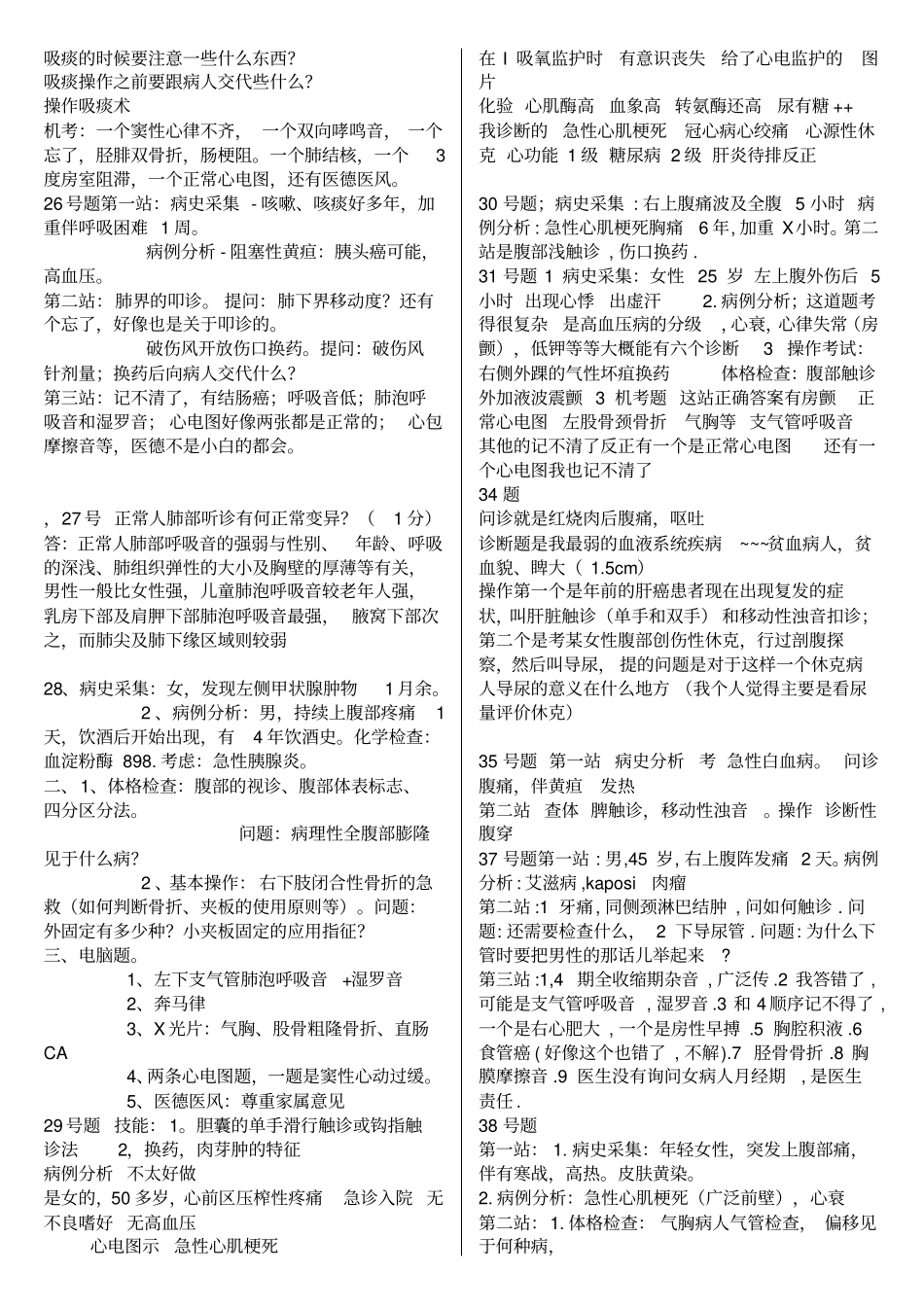 执业医师实践技能-整理的技能真题_第3页