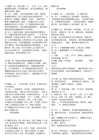 执业医师实践技能-整理的技能真题