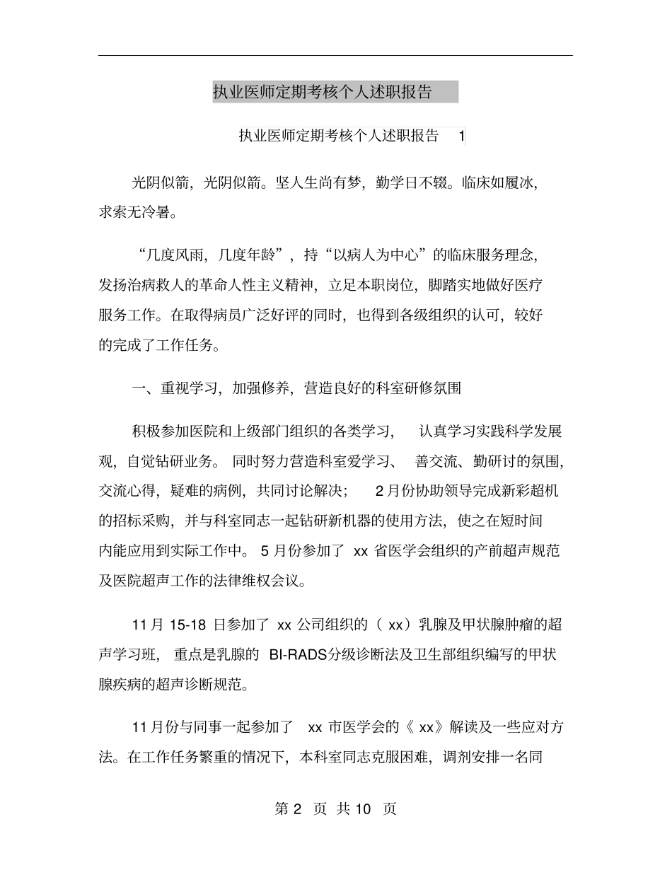 执业医师定期考核个人述职报告_第2页