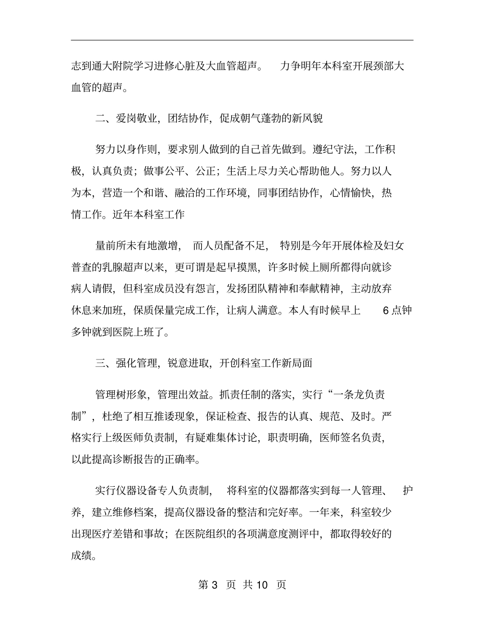 执业医师定期考核个人述职报告_第3页