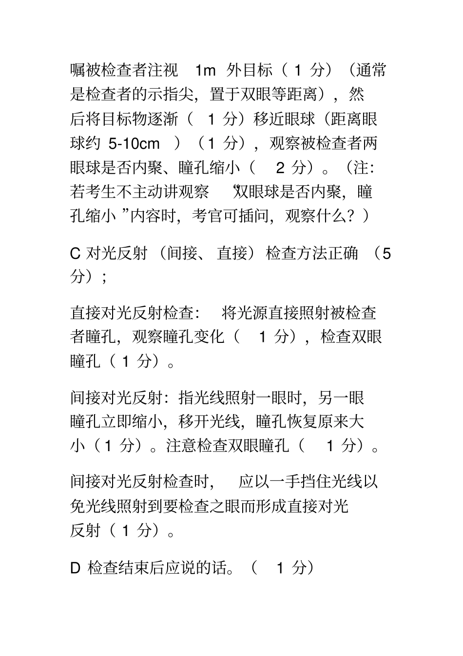 执业医师实践技能第二站体格检查几道好题_第2页