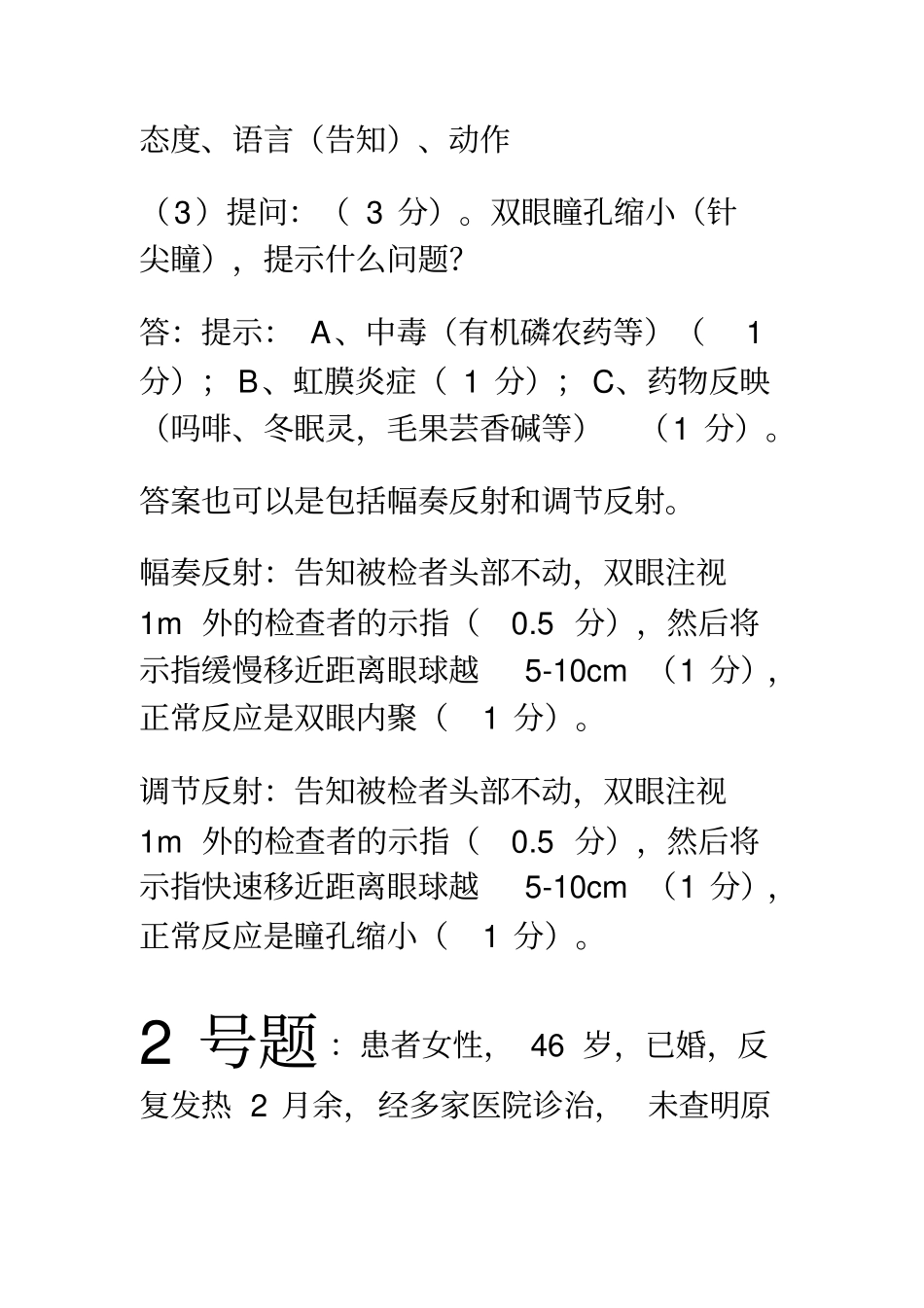 执业医师实践技能第二站体格检查几道好题_第3页