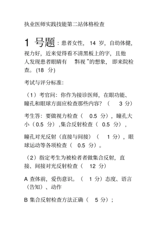 执业医师实践技能第二站体格检查几道好题