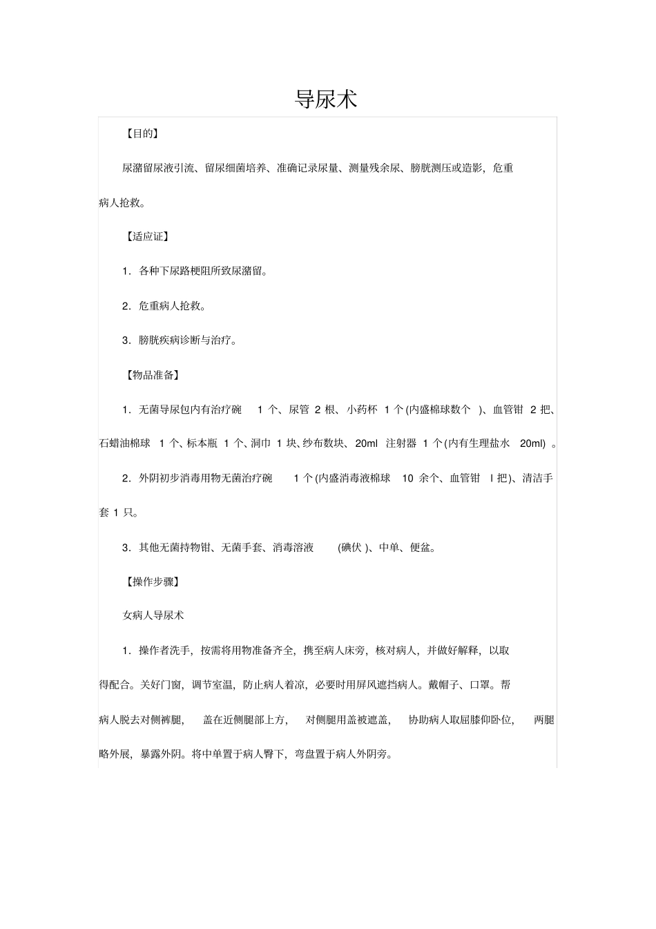 执业医师实践技能操作讲解_第1页