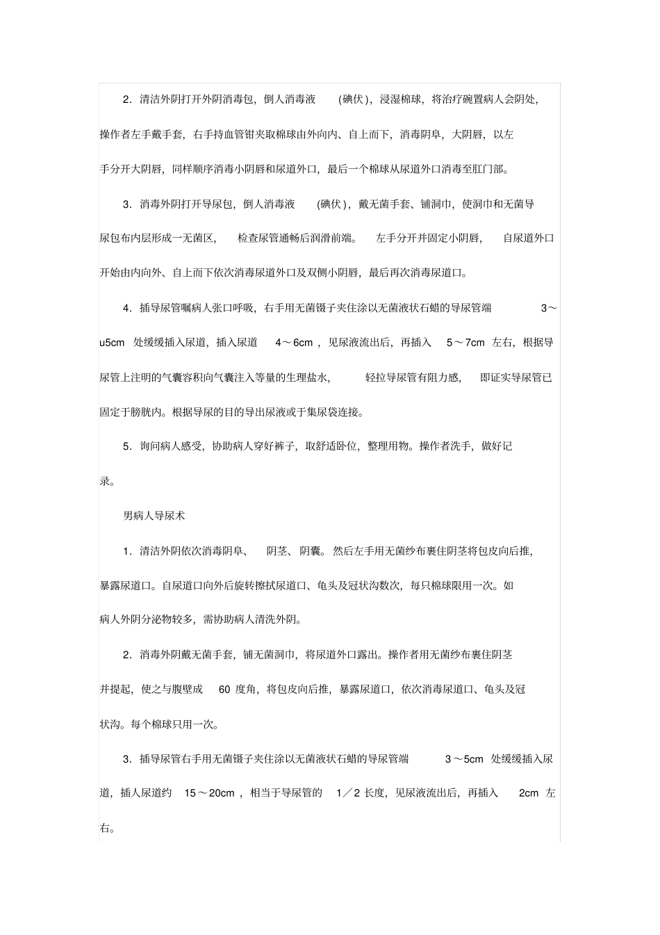 执业医师实践技能操作讲解_第2页