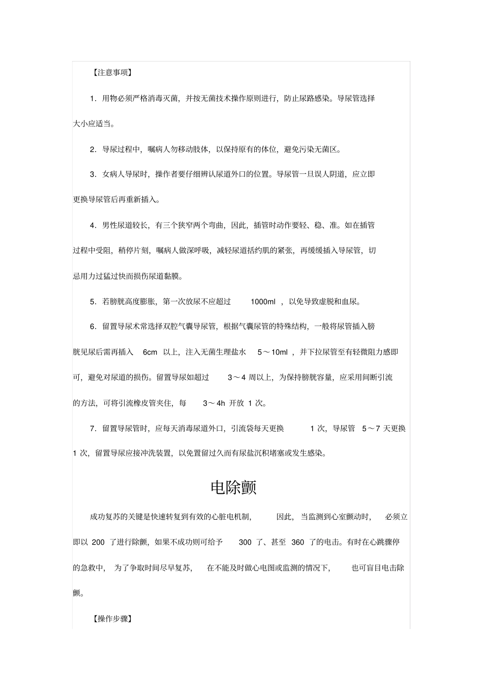 执业医师实践技能操作讲解_第3页