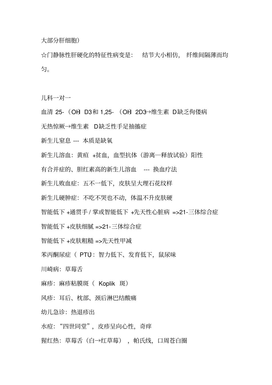 执业医师对应题眼资料_第2页