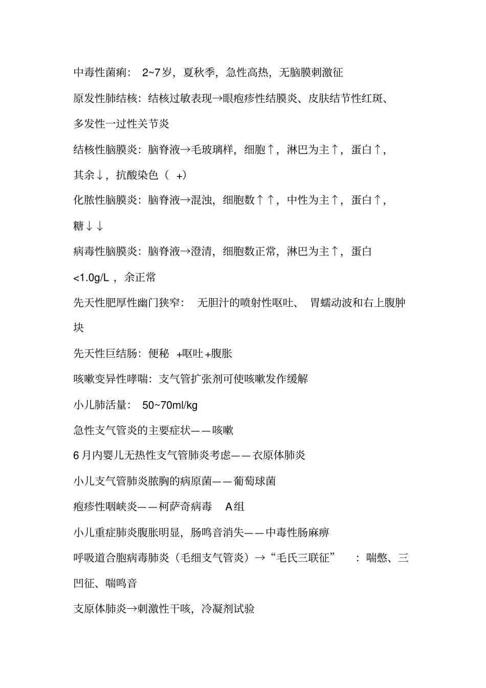 执业医师对应题眼资料_第3页