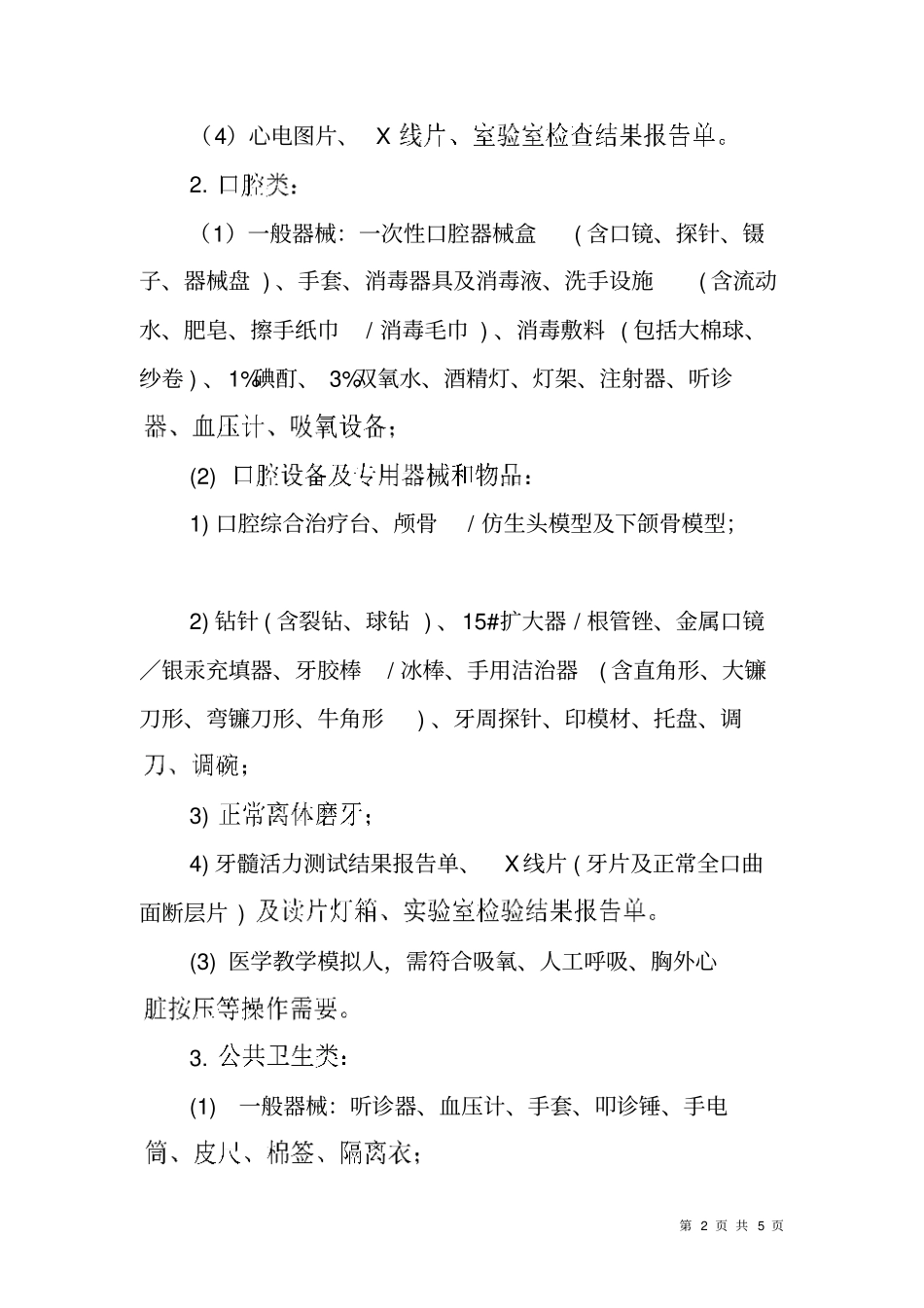 执业医师实践技能考试实施方案_第2页