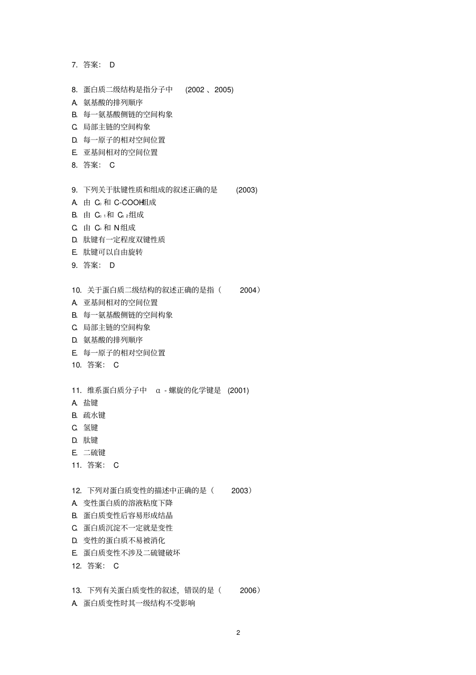 执业医师强化训练题生化169题汇总_第2页