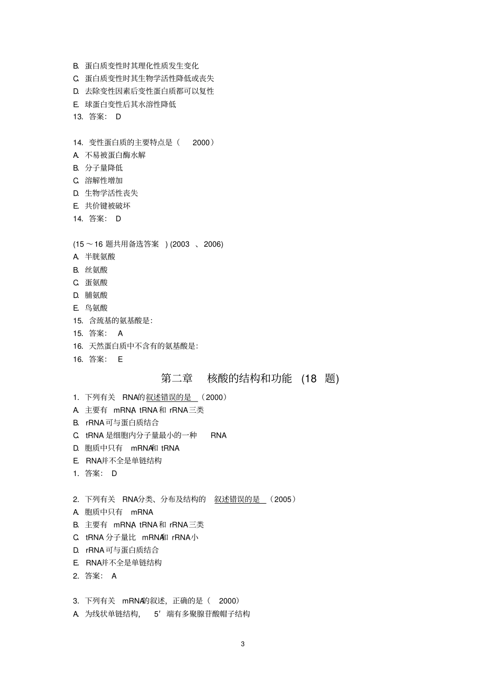 执业医师强化训练题生化169题汇总_第3页