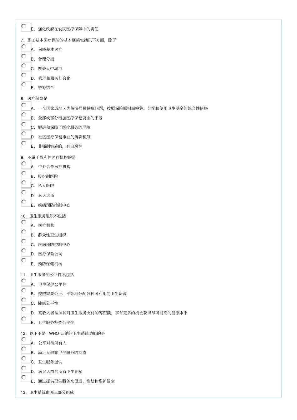 执业医师届考核公共卫生试题_第2页