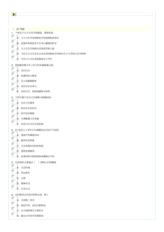 执业医师届考核公共卫生试题