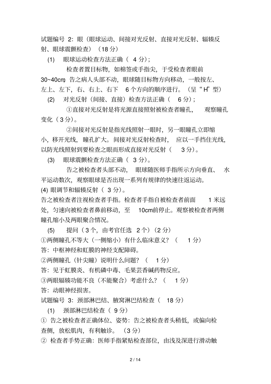 执业医师实践技能体格检查_第2页