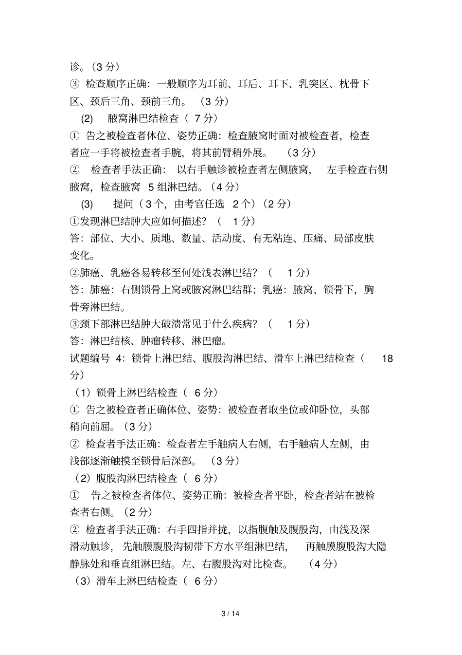 执业医师实践技能体格检查_第3页