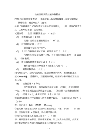 执业医师实践技能体格检查