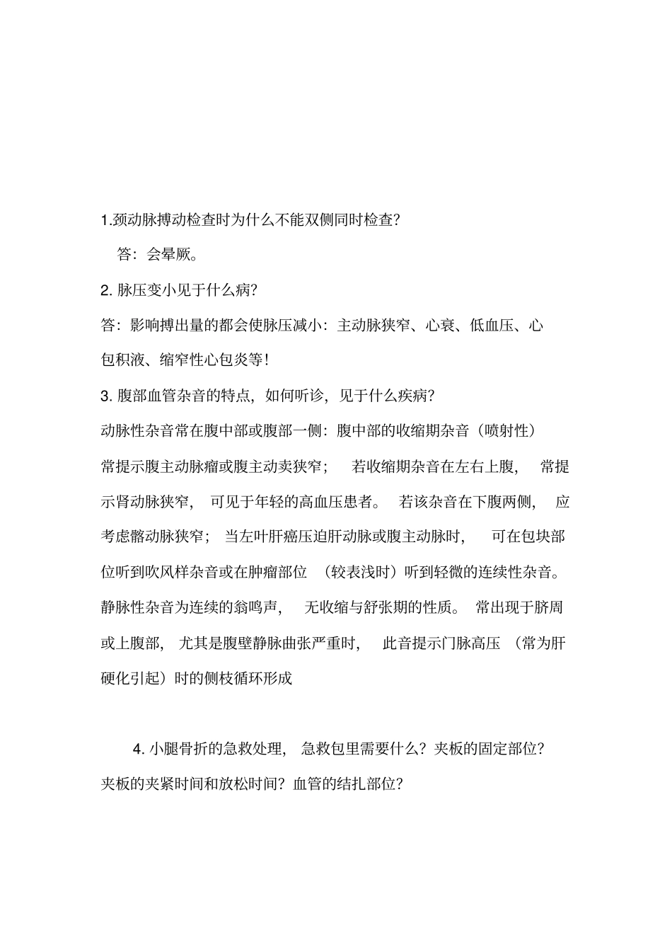 执业医师技能考核常见问题_第1页