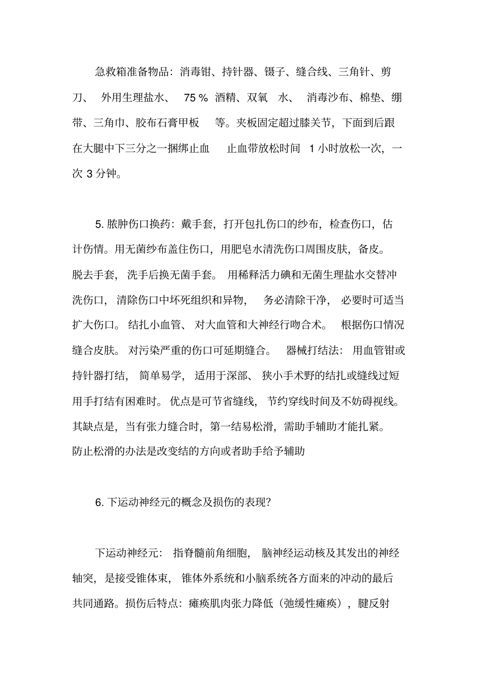 执业医师技能考核常见问题_第2页