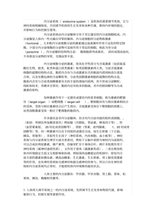执业医师手把手教内分泌