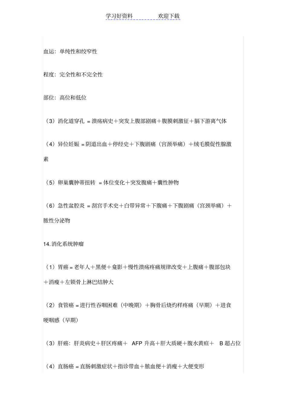 执业医师手把手教各系统必背点_第3页