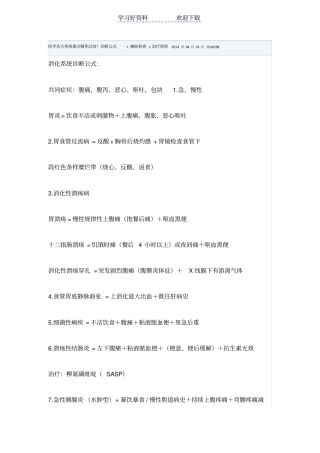 执业医师手把手教各系统必背点