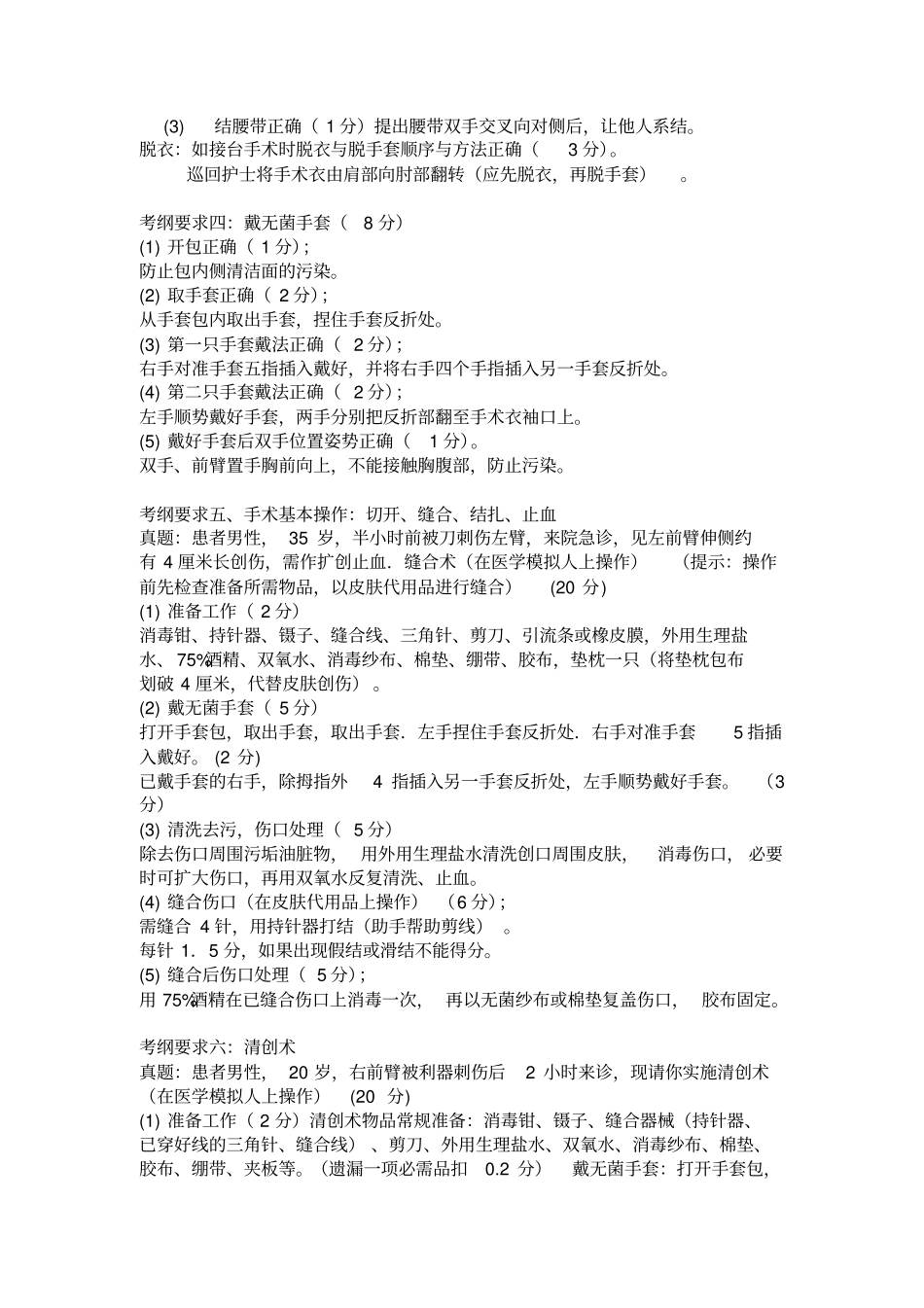 执业医师技能考试第二站汇总_第2页