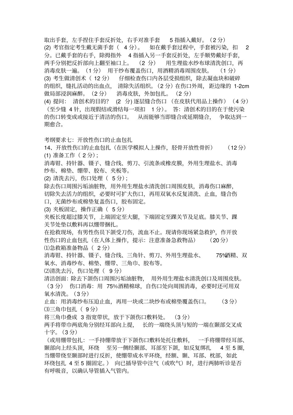 执业医师技能考试第二站汇总_第3页