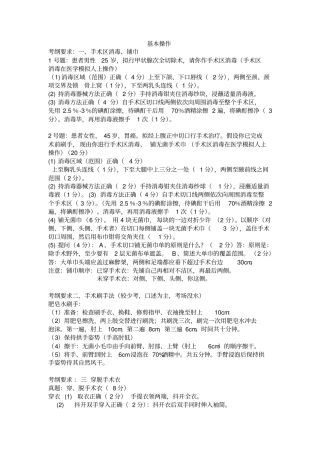 执业医师技能考试第二站汇总