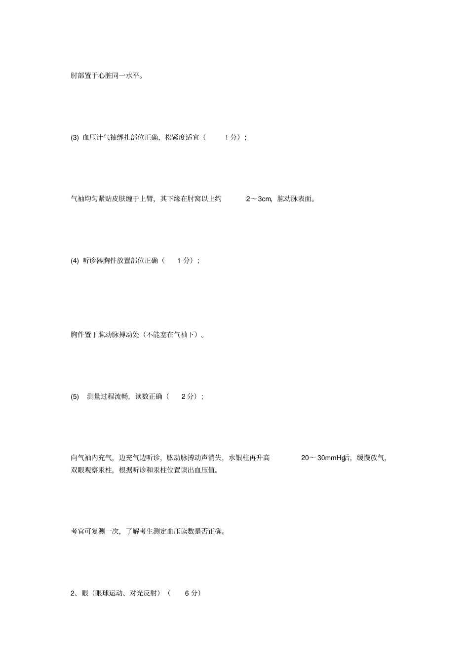 执业医师技能考试评分标准_第2页