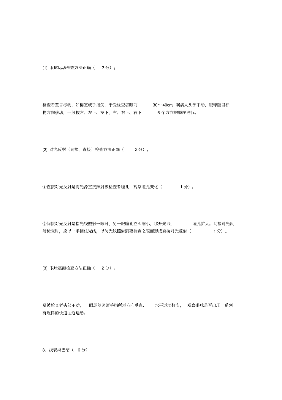 执业医师技能考试评分标准_第3页
