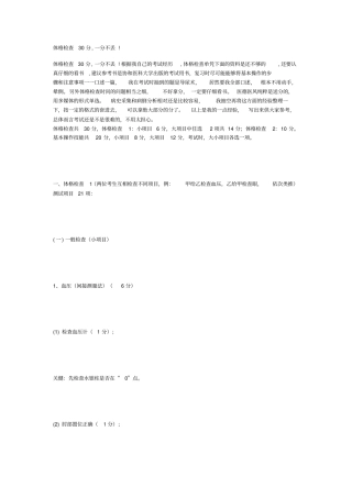 执业医师技能考试评分标准