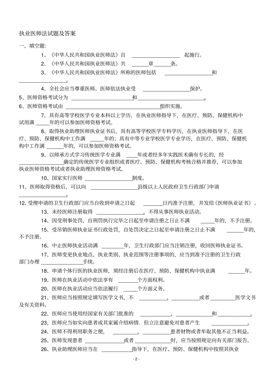 执业医师法试题及答案_第2页