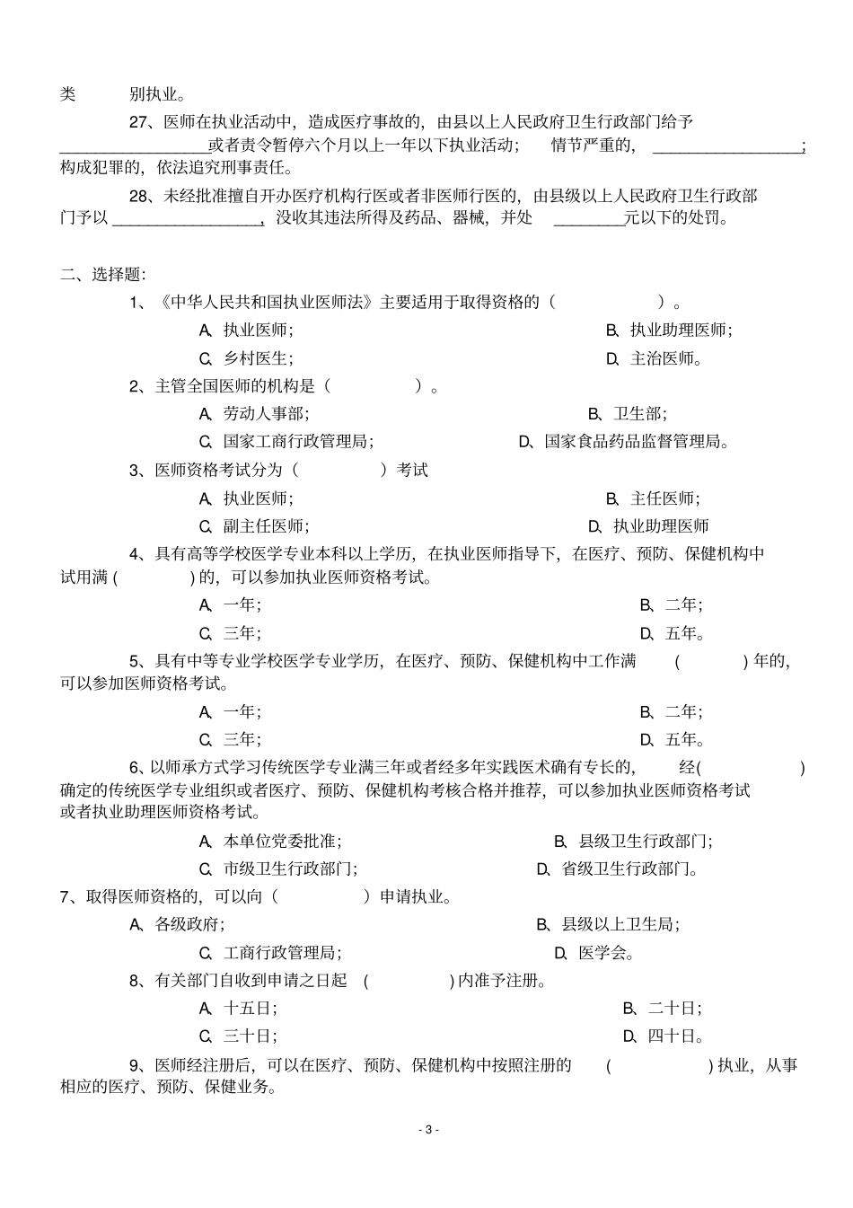 执业医师法试题及答案_第3页