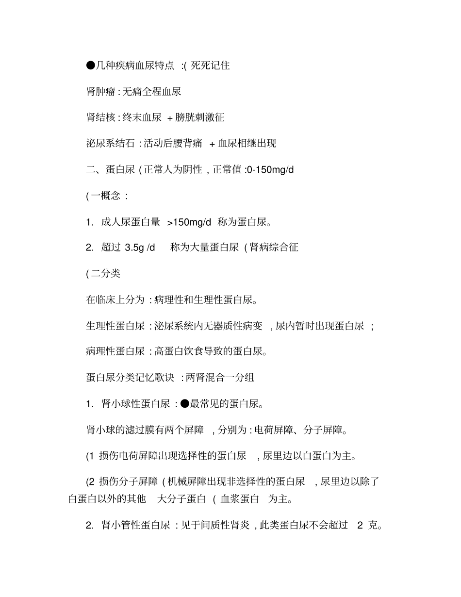 执业医师泌尿系统知识点串讲分享良心出品必属精品_第2页