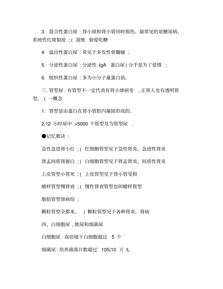 执业医师泌尿系统知识点串讲分享良心出品必属精品_第3页