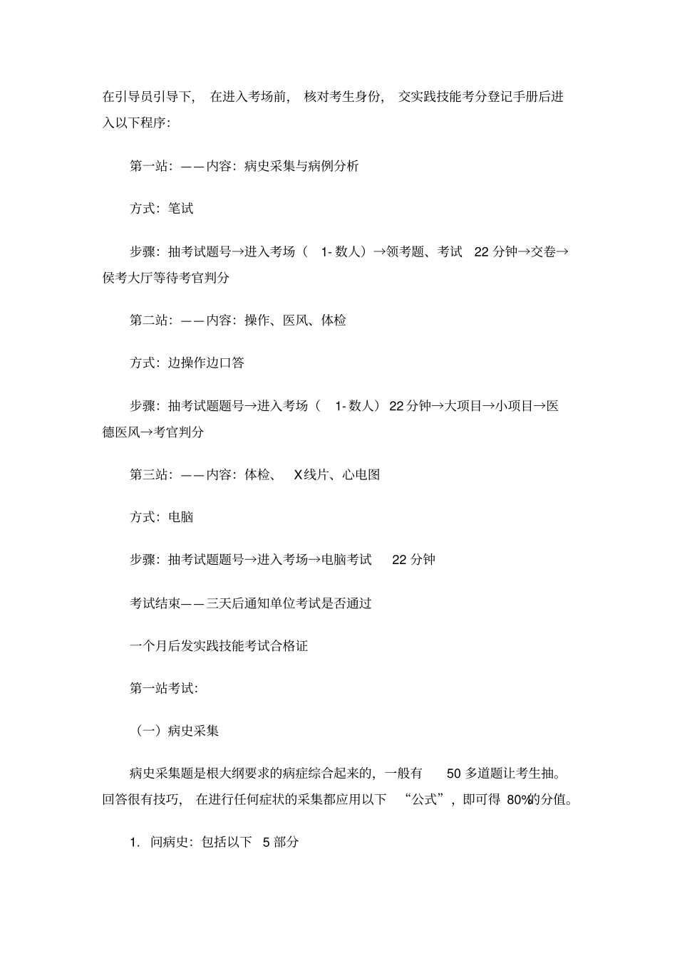 执业医师技能考试步骤及必考内容_第1页