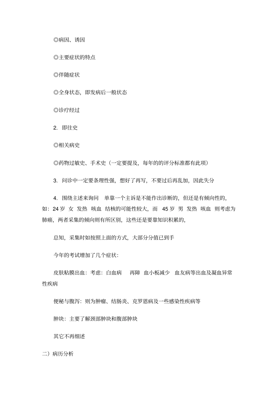 执业医师技能考试步骤及必考内容_第2页