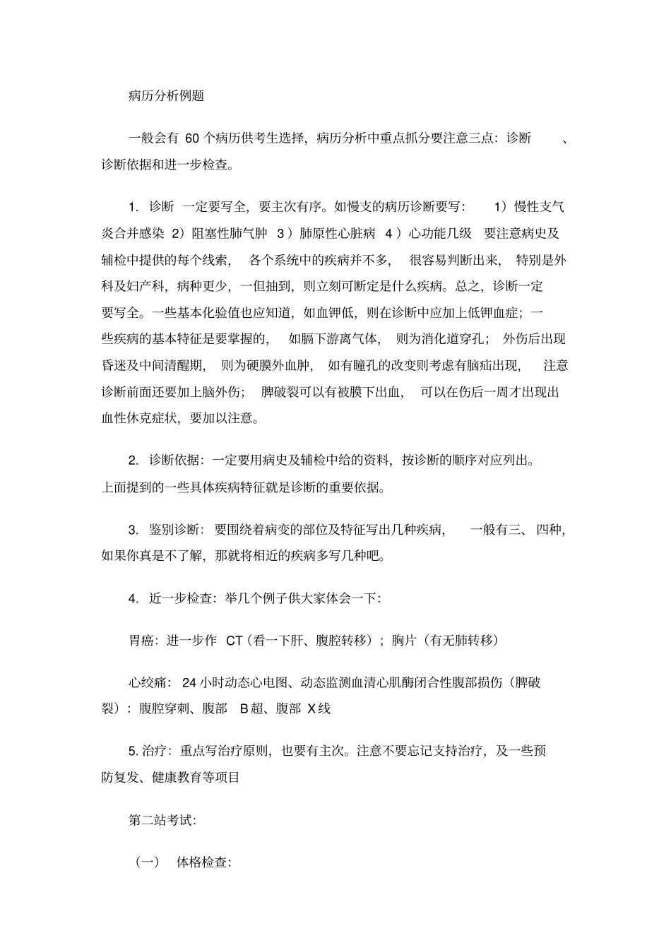 执业医师技能考试步骤及必考内容_第3页