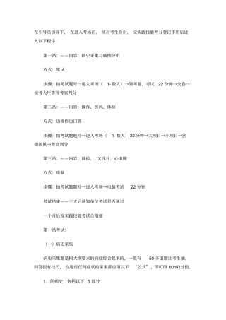 执业医师技能考试步骤及必考内容