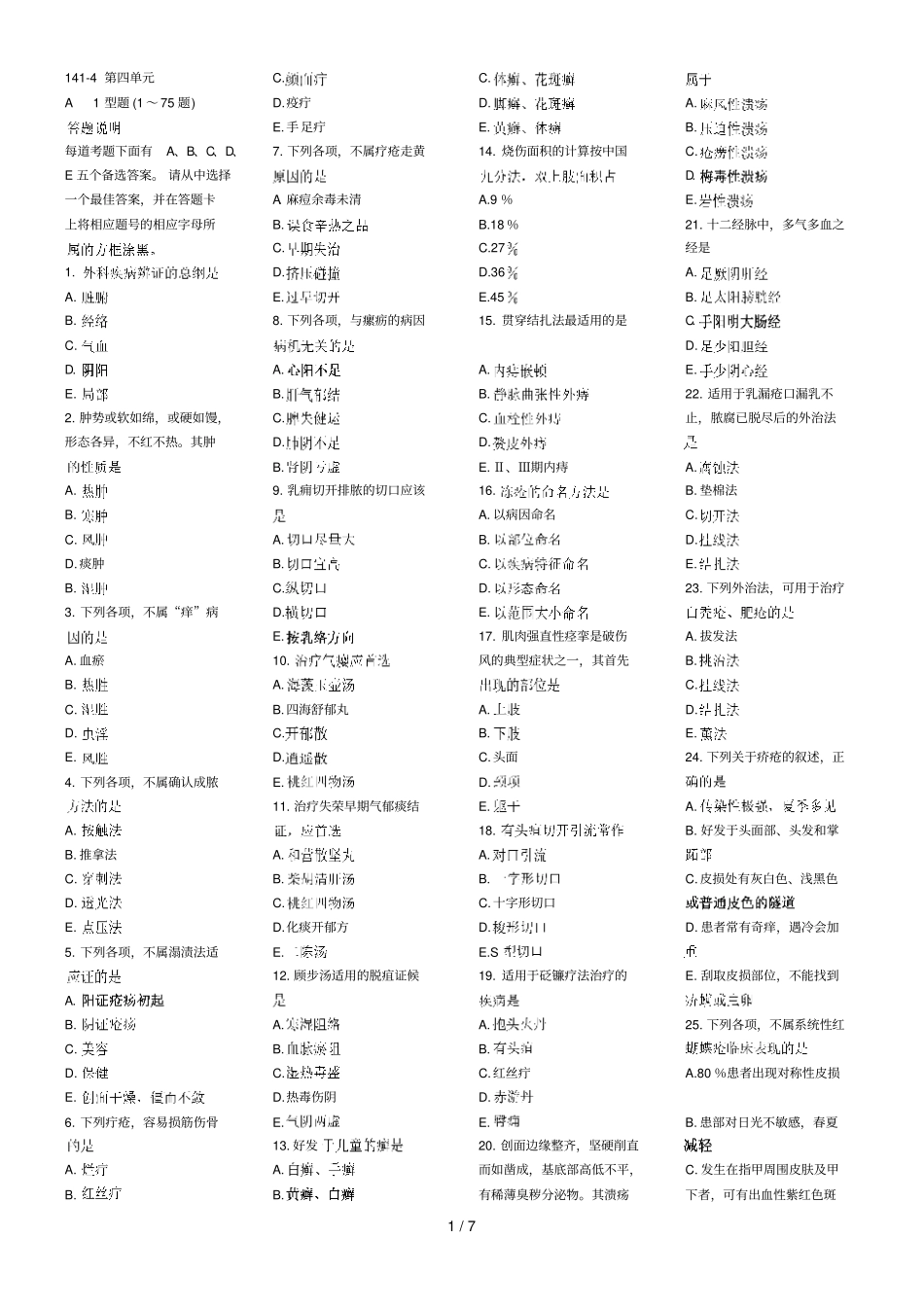 执业医师真题及答案_第1页