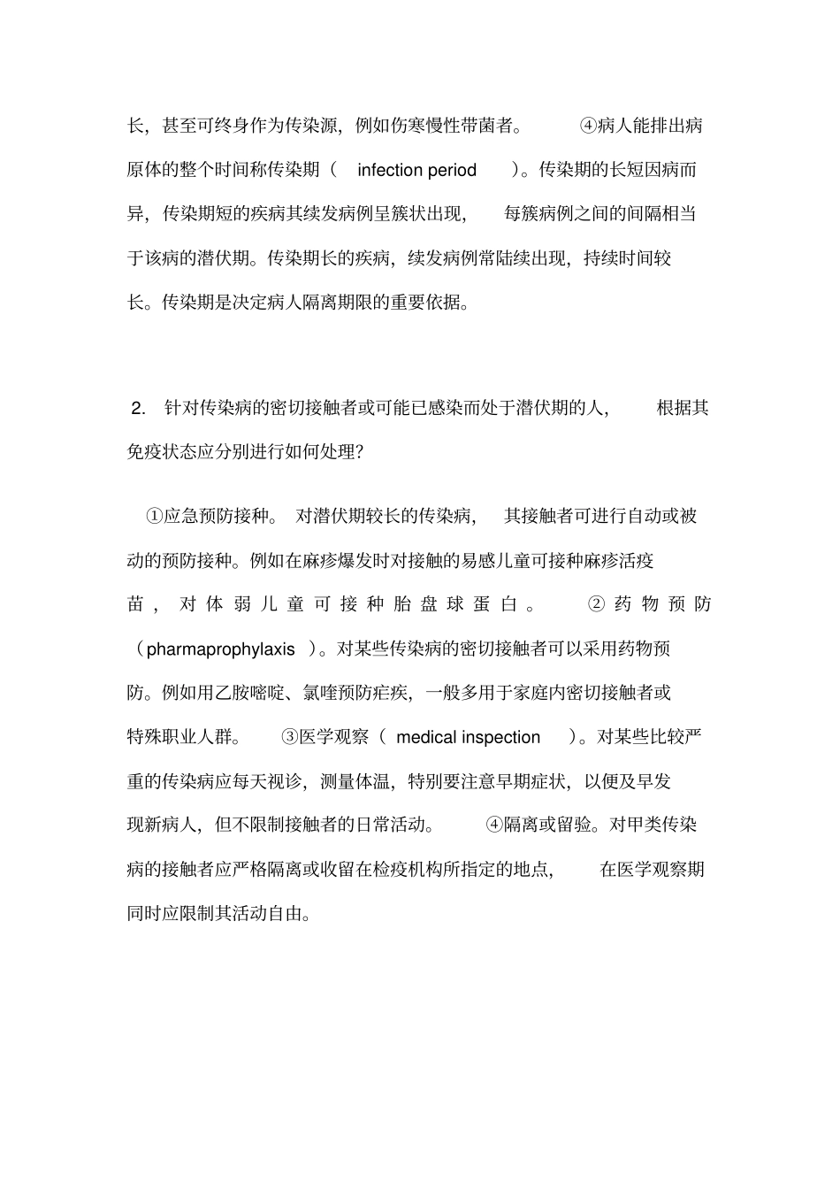 执业医师继续教育考试答案网上答题汇总_第2页