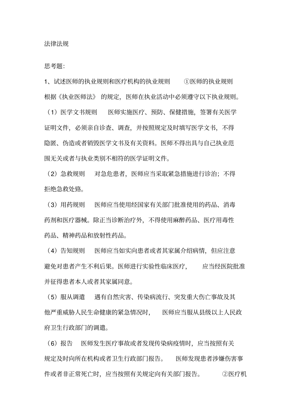 执业医师继续教育考试答案网上答题汇总_第3页